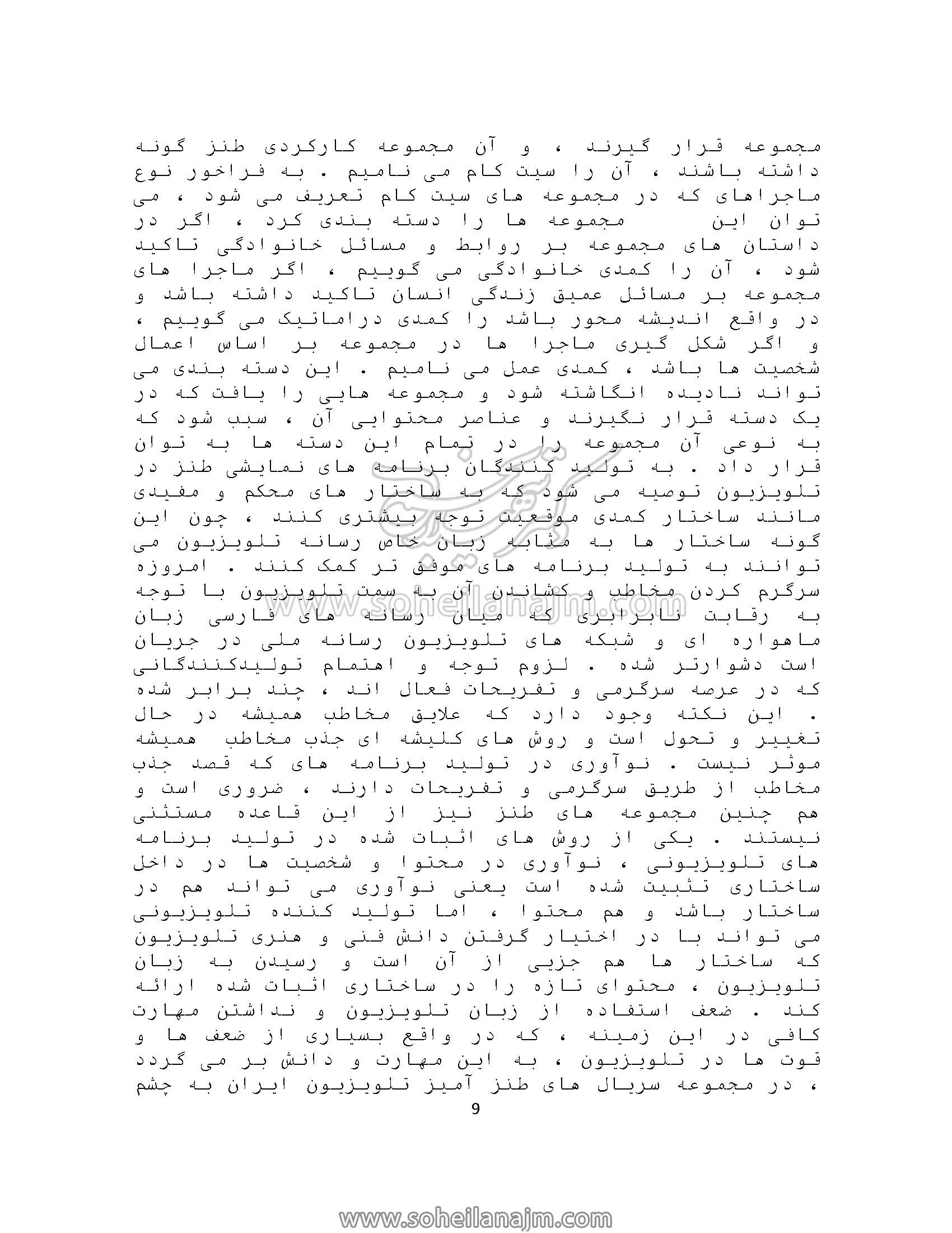مقاله پایان نامه کارشناسی ارشد ناصر اجلالی با موضوع کمدی موقعیت ، استاد راهنما : دکتر سهیلا نجم